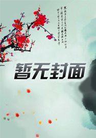 快穿:主神大人他蓄谋已久